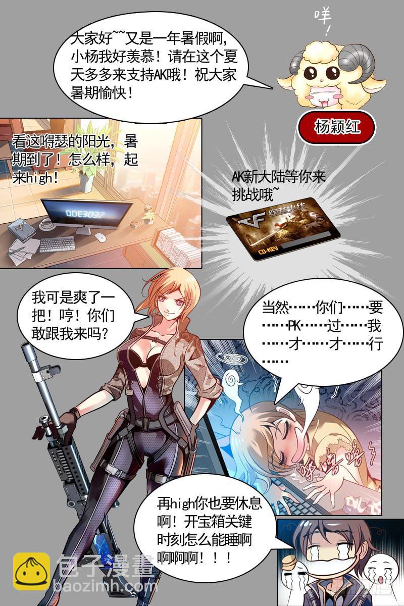 《CF之AK传奇》番外篇 大蜜失踪 下 第11页