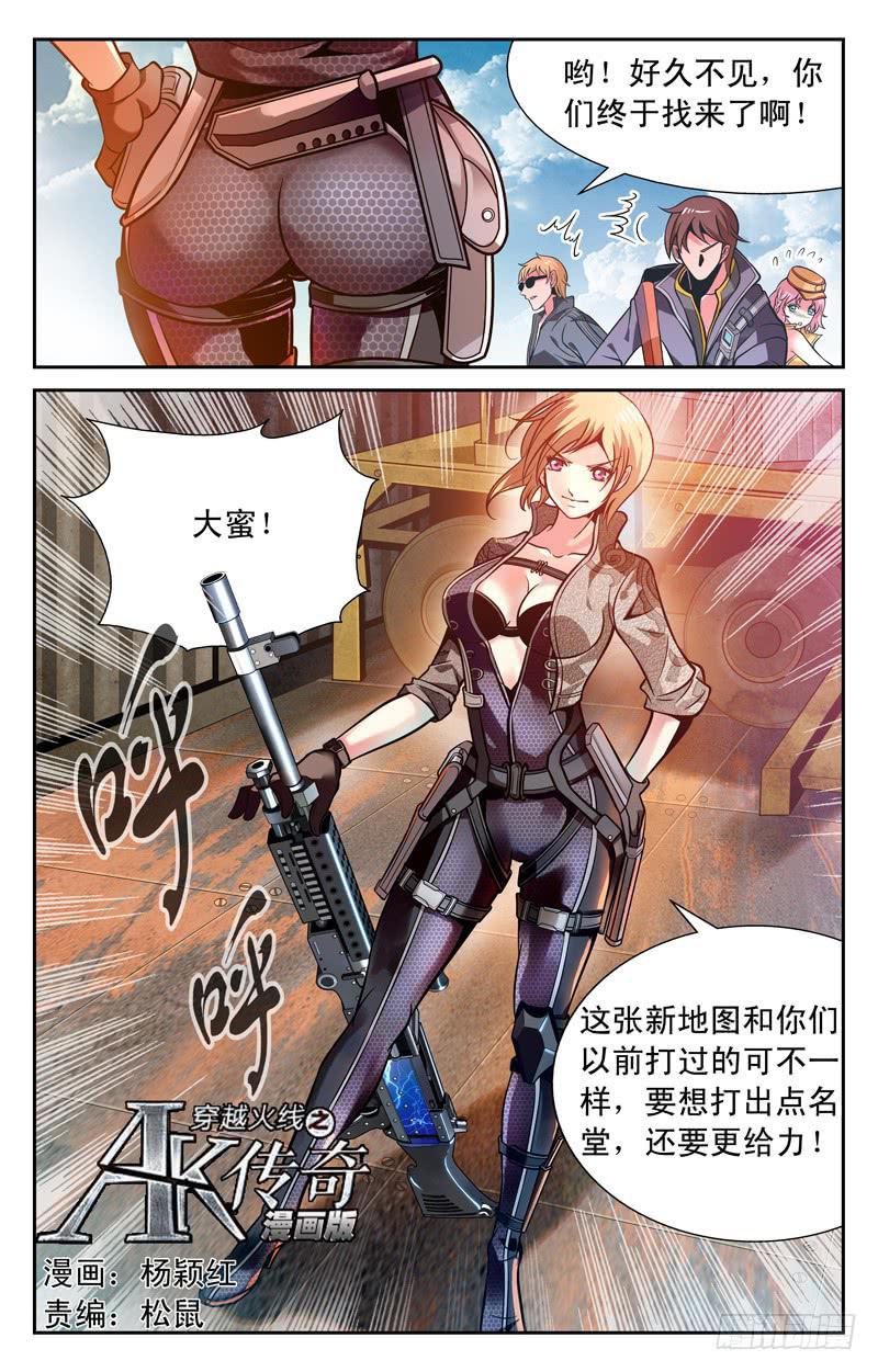 《CF之AK传奇》番外篇 大蜜失踪 下 第1页