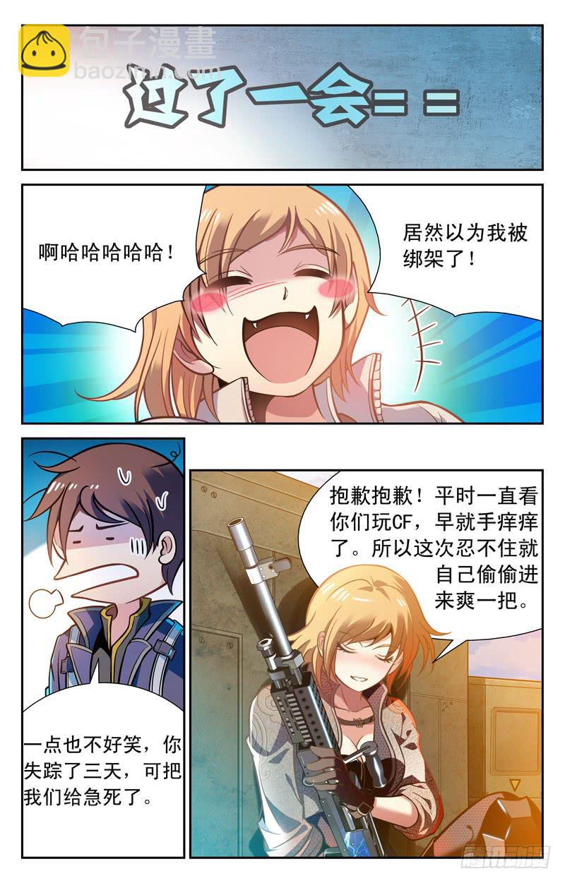 《CF之AK传奇》番外篇 大蜜失踪 下 第2页