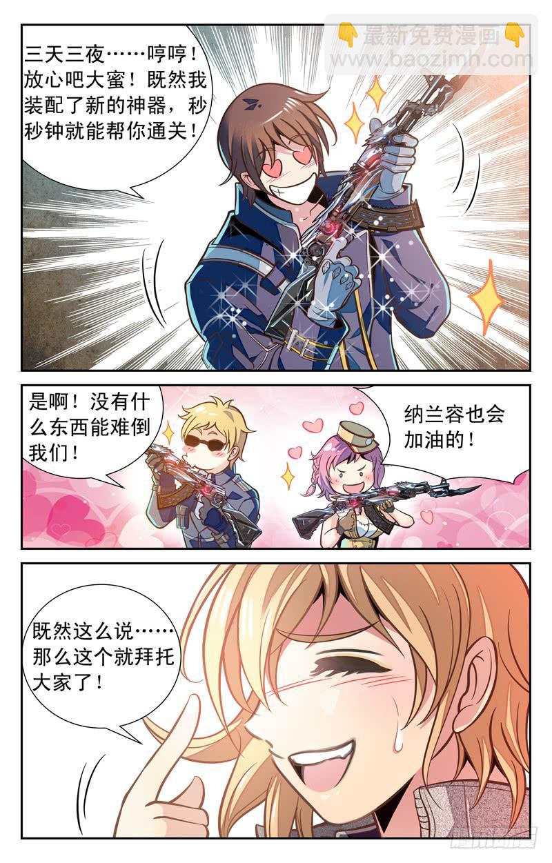 《CF之AK传奇》番外篇 大蜜失踪 下 第4页