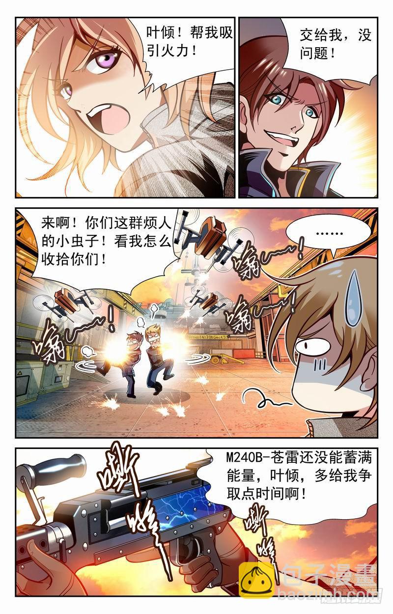 《CF之AK传奇》番外篇 大蜜失踪 下 第7页