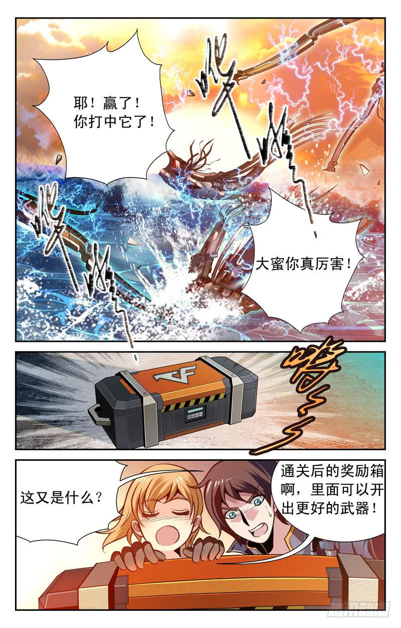 《CF之AK传奇》番外篇 大蜜失踪 下 第9页