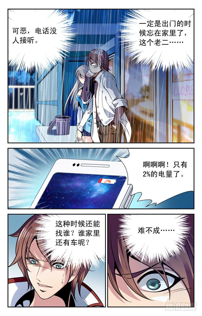 《CF之AK传奇》苏颜冰的请求 第10页