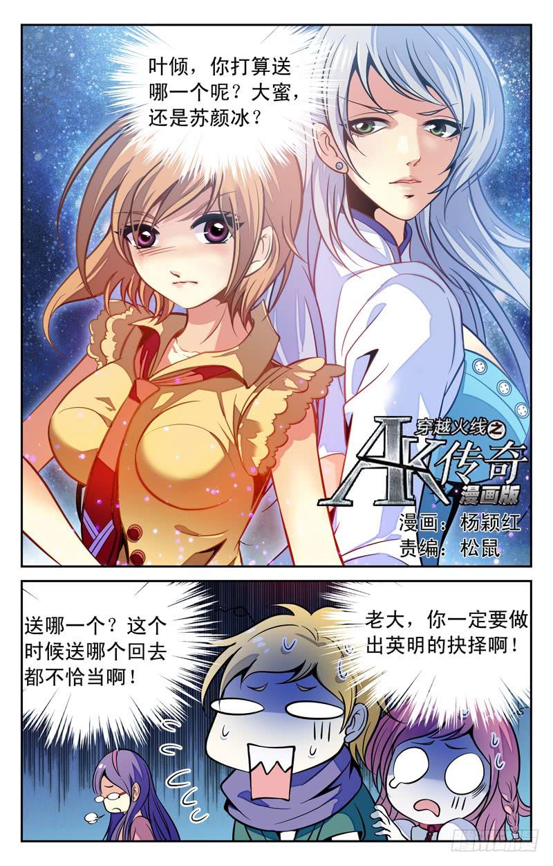 《CF之AK传奇》苏颜冰的请求 第1页