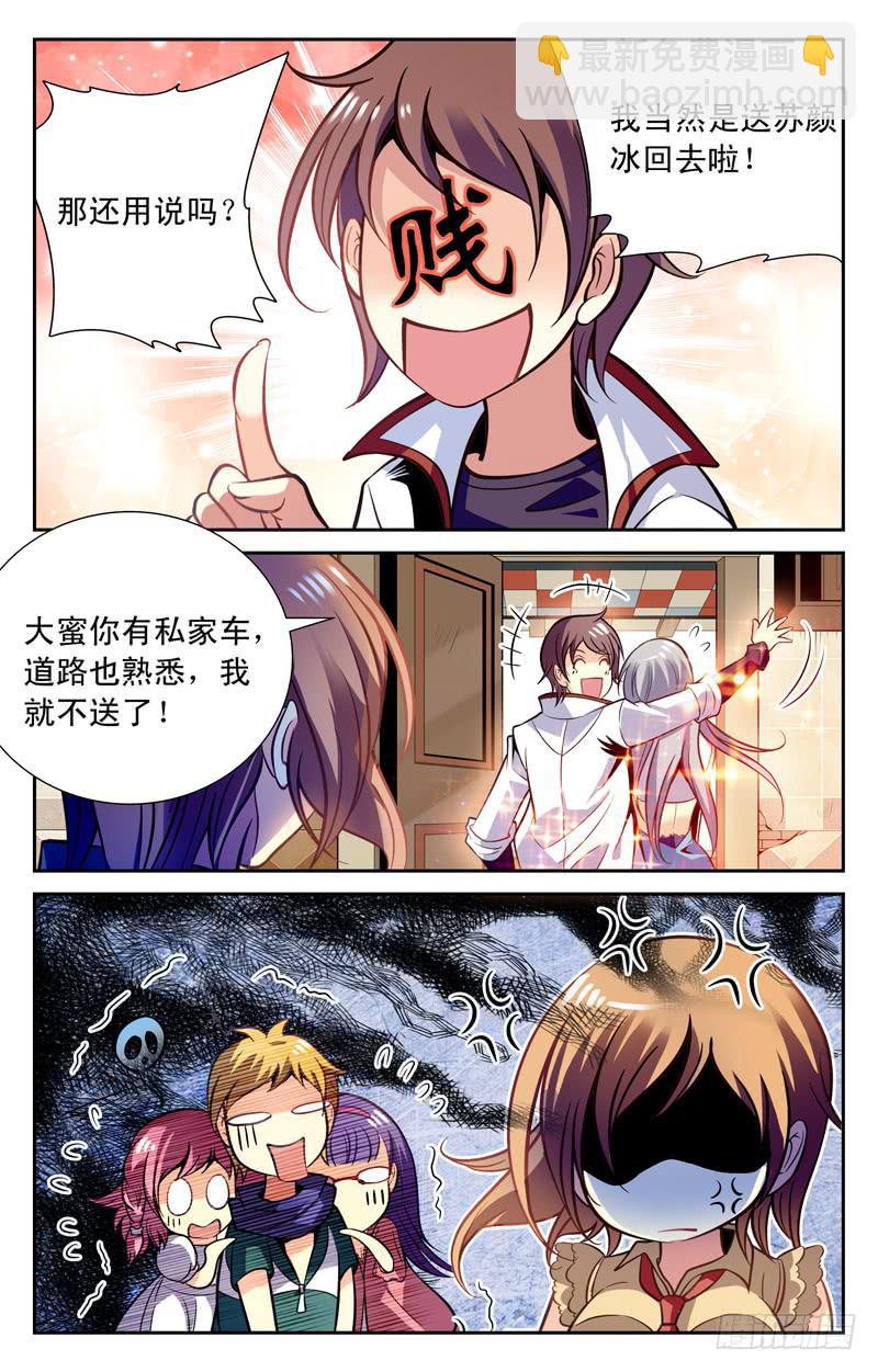 《CF之AK传奇》苏颜冰的请求 第2页