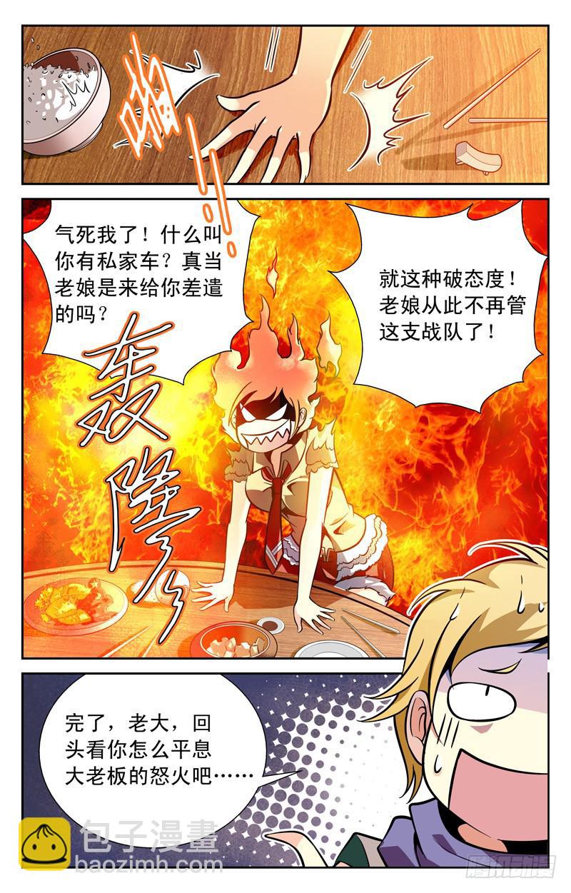 《CF之AK传奇》苏颜冰的请求 第3页