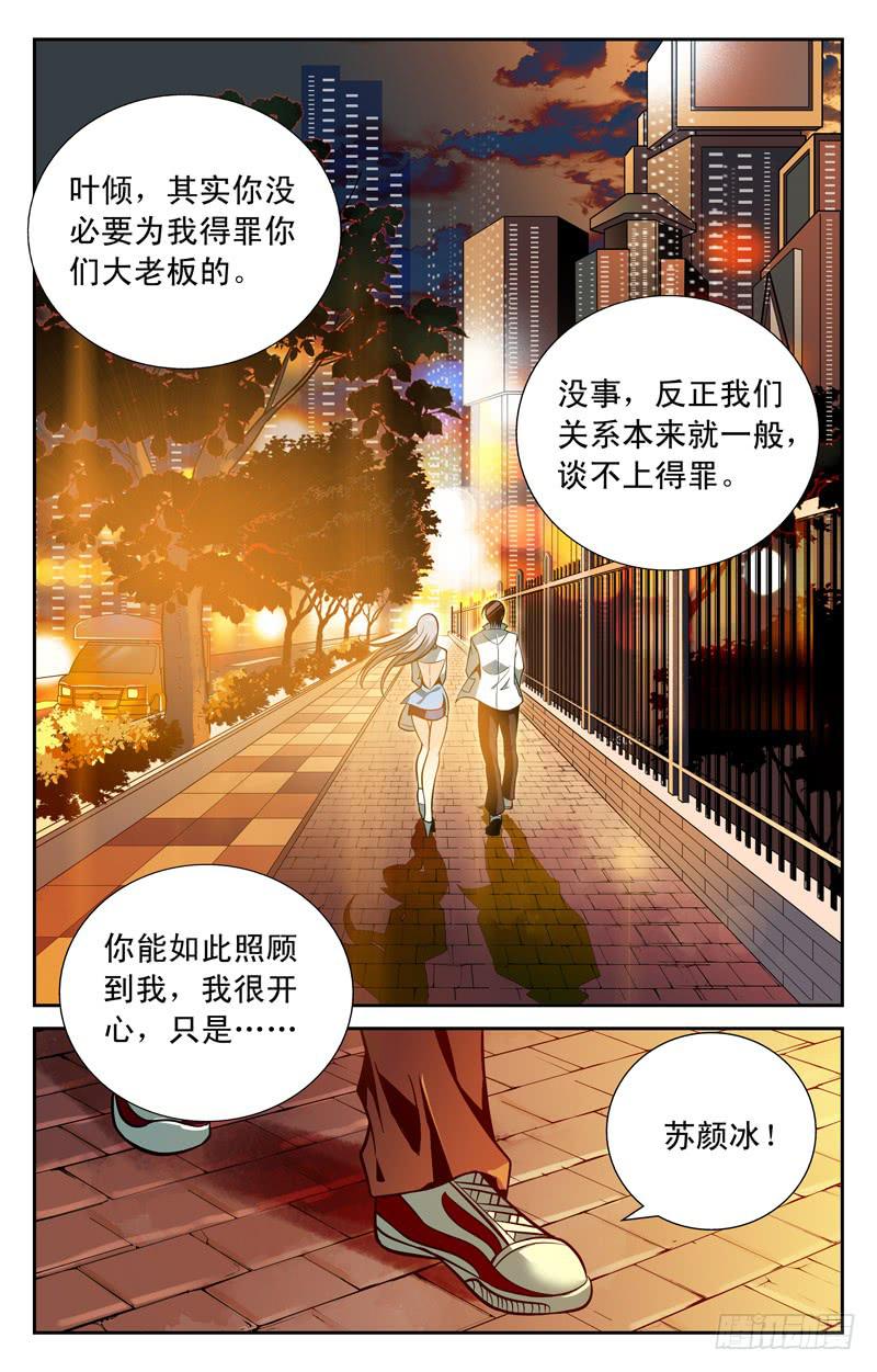 《CF之AK传奇》苏颜冰的请求 第4页