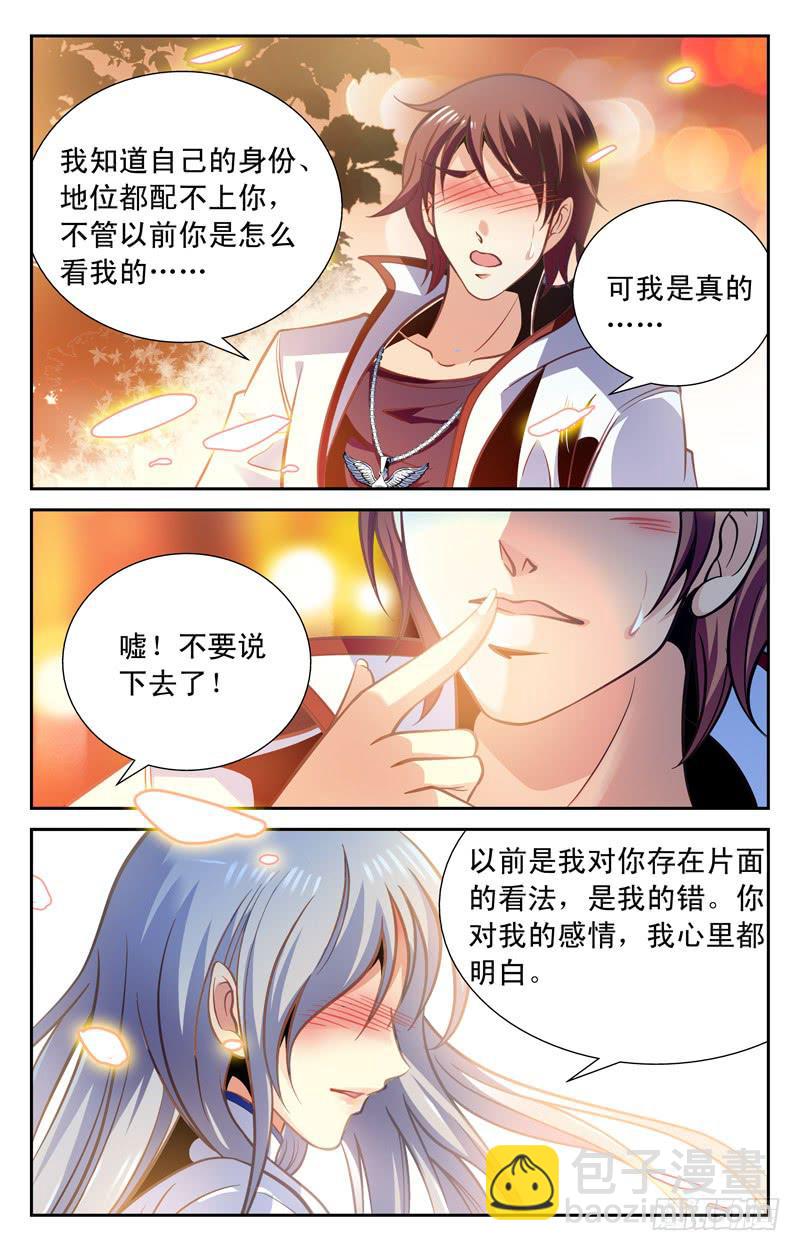 《CF之AK传奇》苏颜冰的请求 第5页