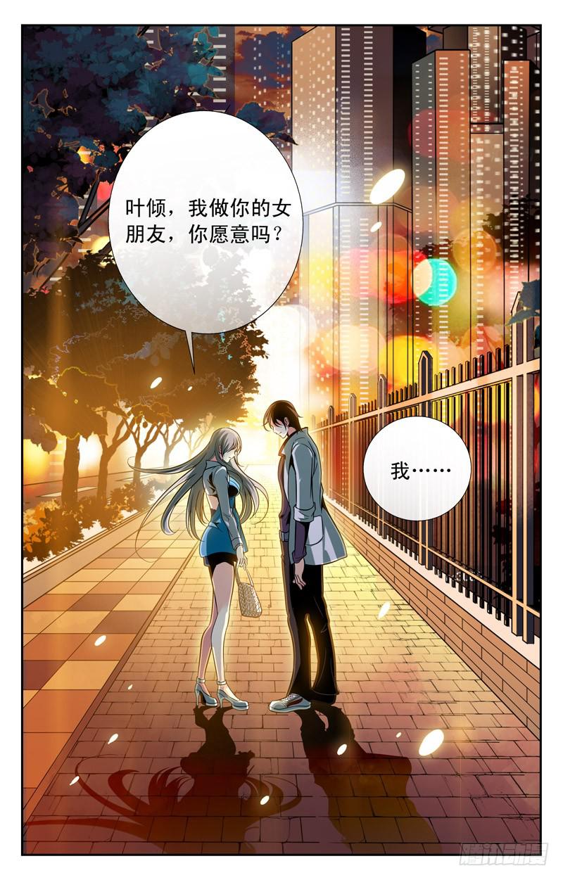 《CF之AK传奇》苏颜冰的请求 第6页