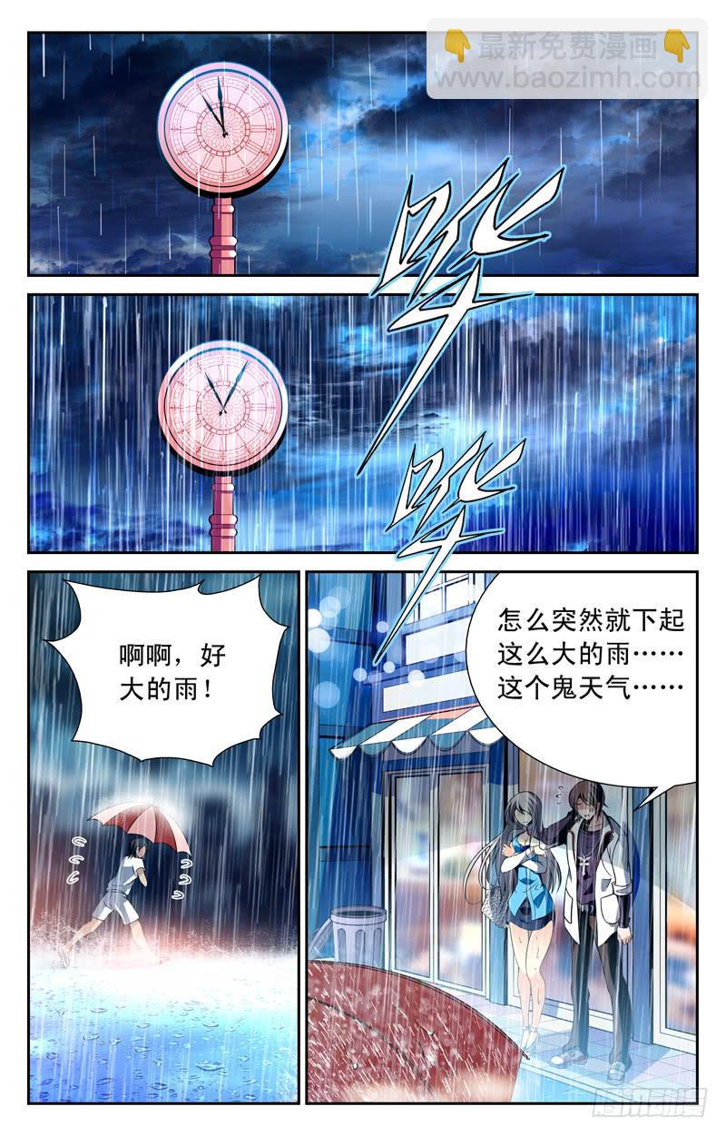 《CF之AK传奇》苏颜冰的请求 第7页