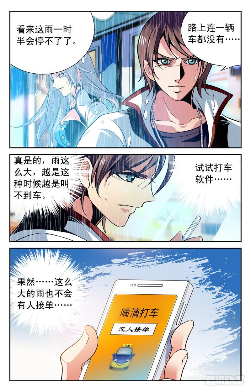 《CF之AK传奇》苏颜冰的请求 第8页