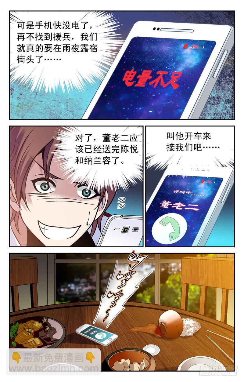 《CF之AK传奇》苏颜冰的请求 第9页