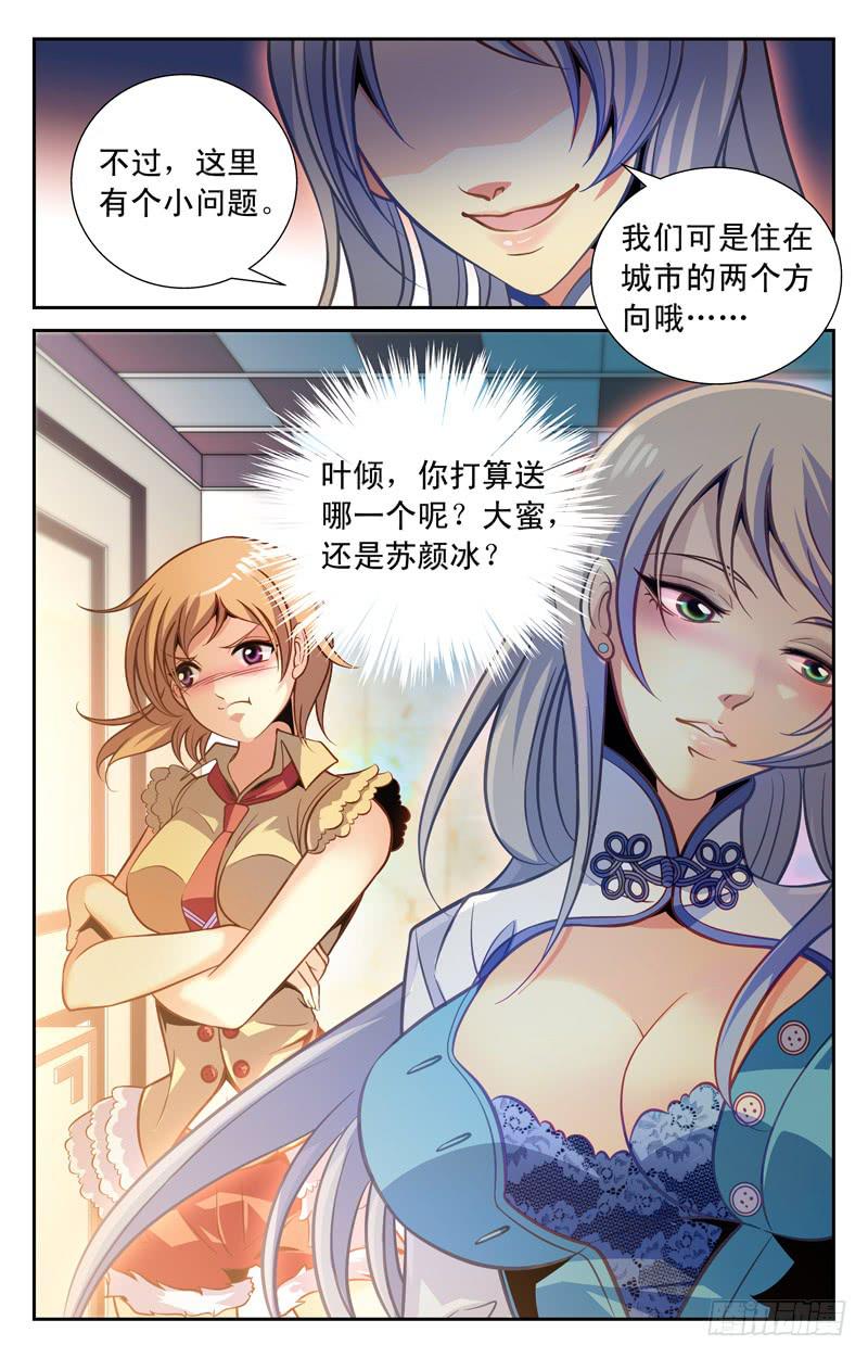 《CF之AK传奇》自掘坟墓 第10页