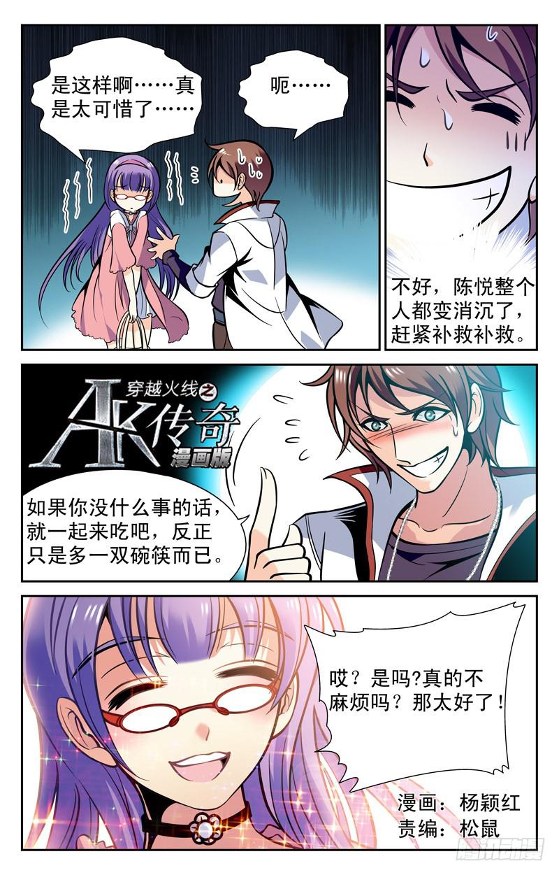 《CF之AK传奇》自掘坟墓 第1页