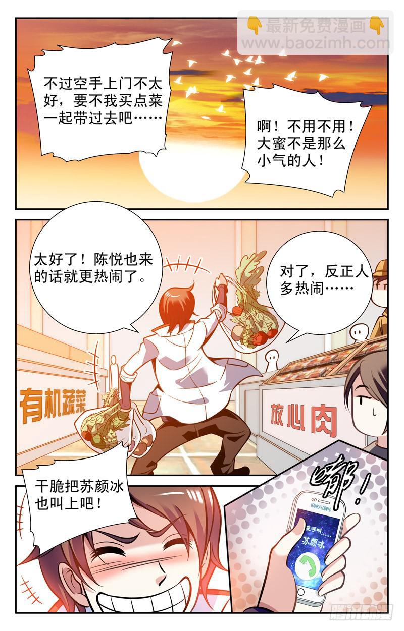 《CF之AK传奇》自掘坟墓 第2页