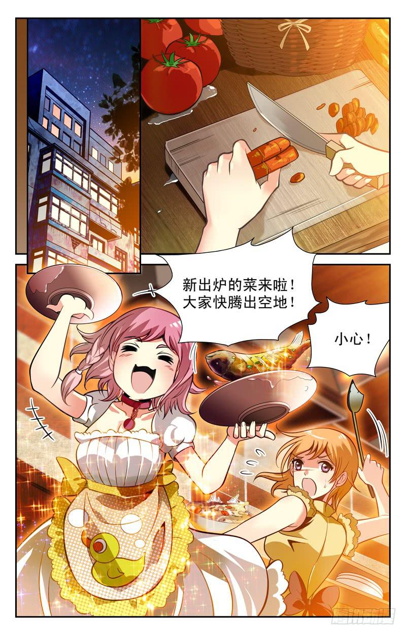 《CF之AK传奇》自掘坟墓 第3页