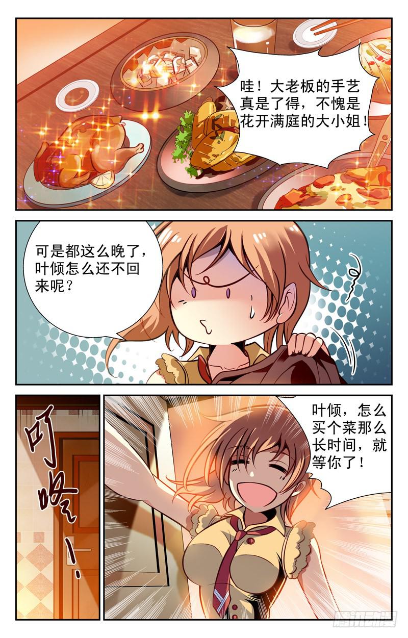 《CF之AK传奇》自掘坟墓 第4页