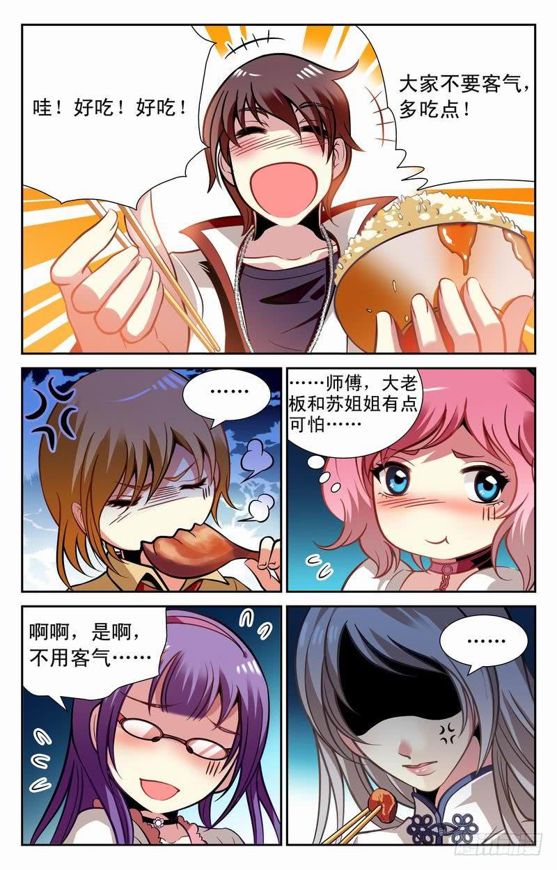 《CF之AK传奇》自掘坟墓 第6页