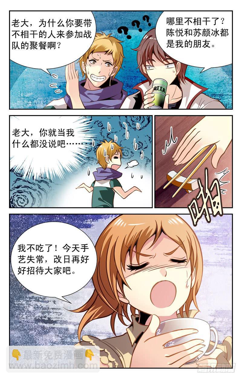 《CF之AK传奇》自掘坟墓 第7页