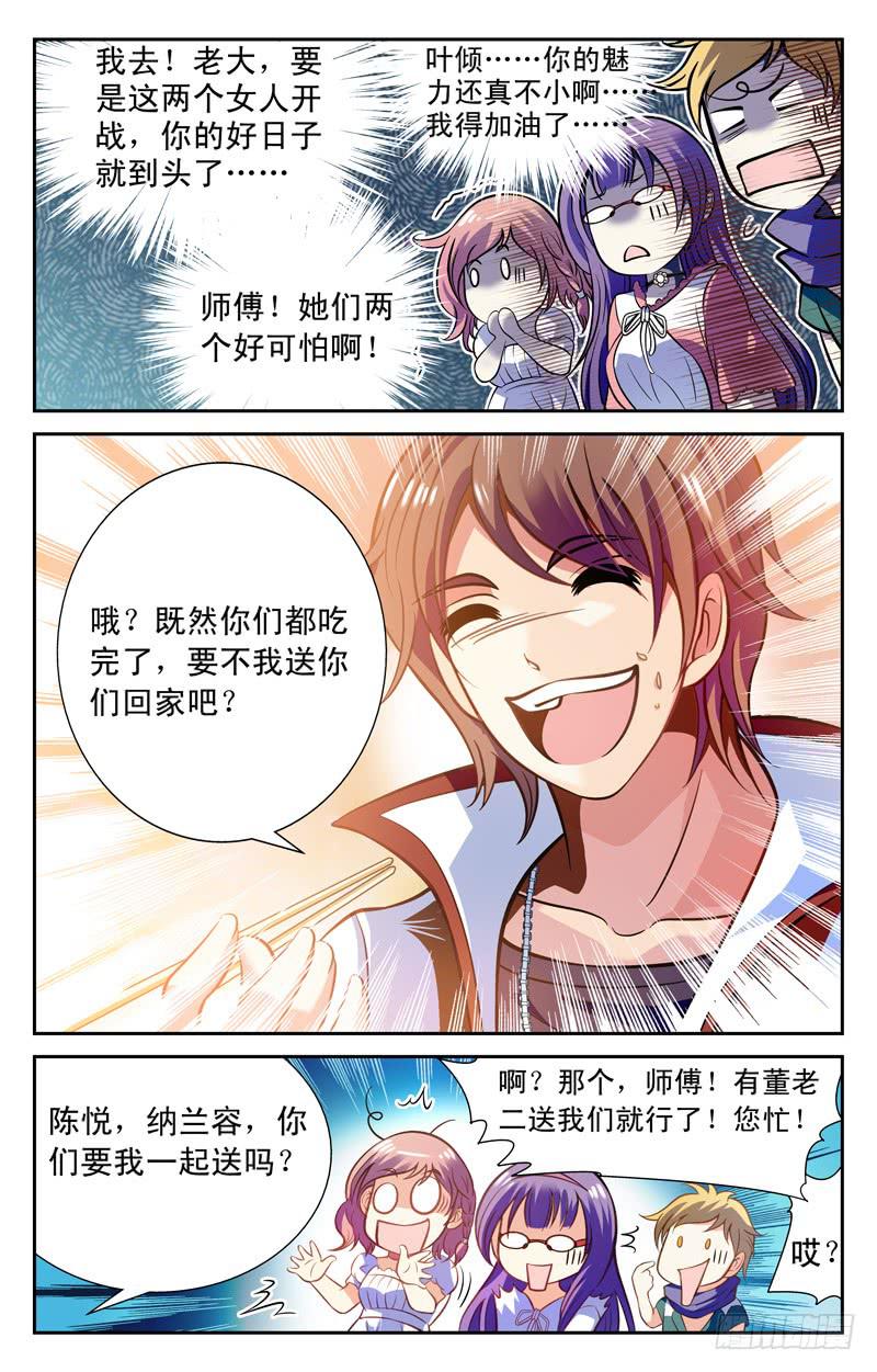 《CF之AK传奇》自掘坟墓 第9页