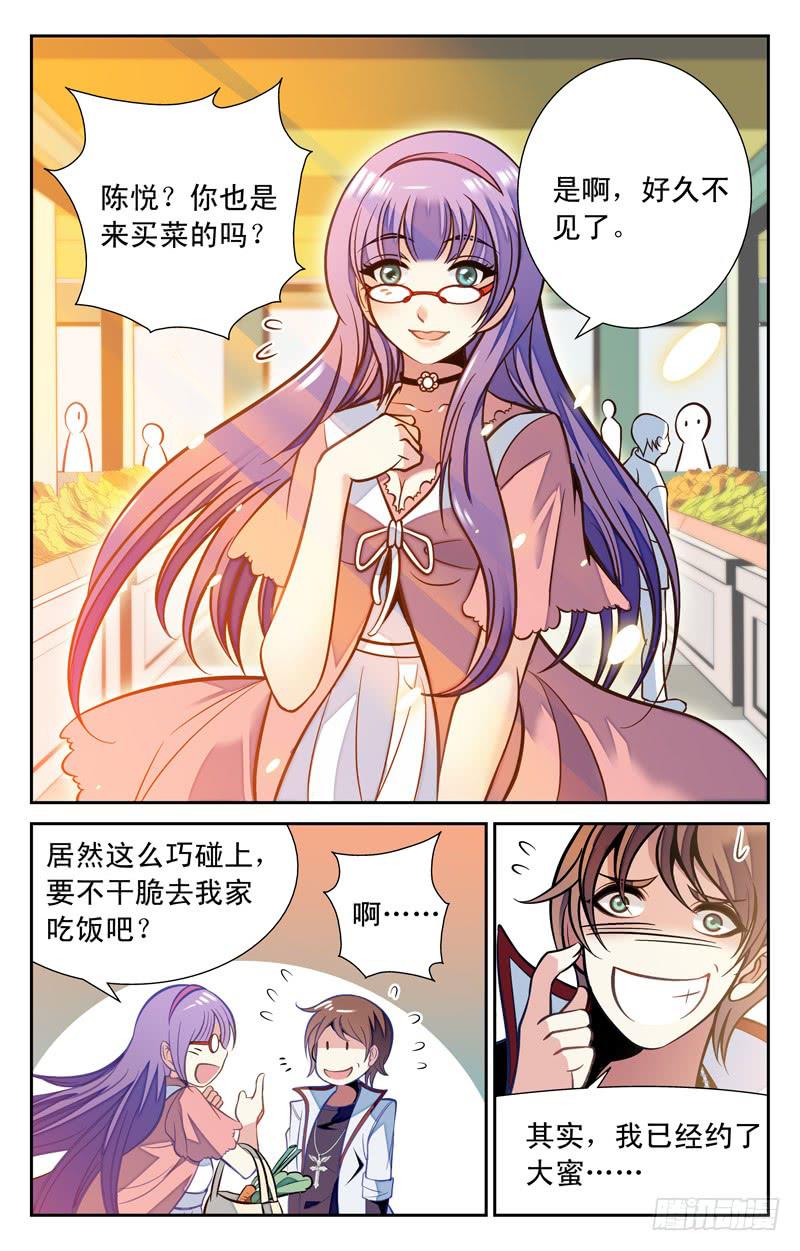 《CF之AK传奇》可爱新队友 第10页