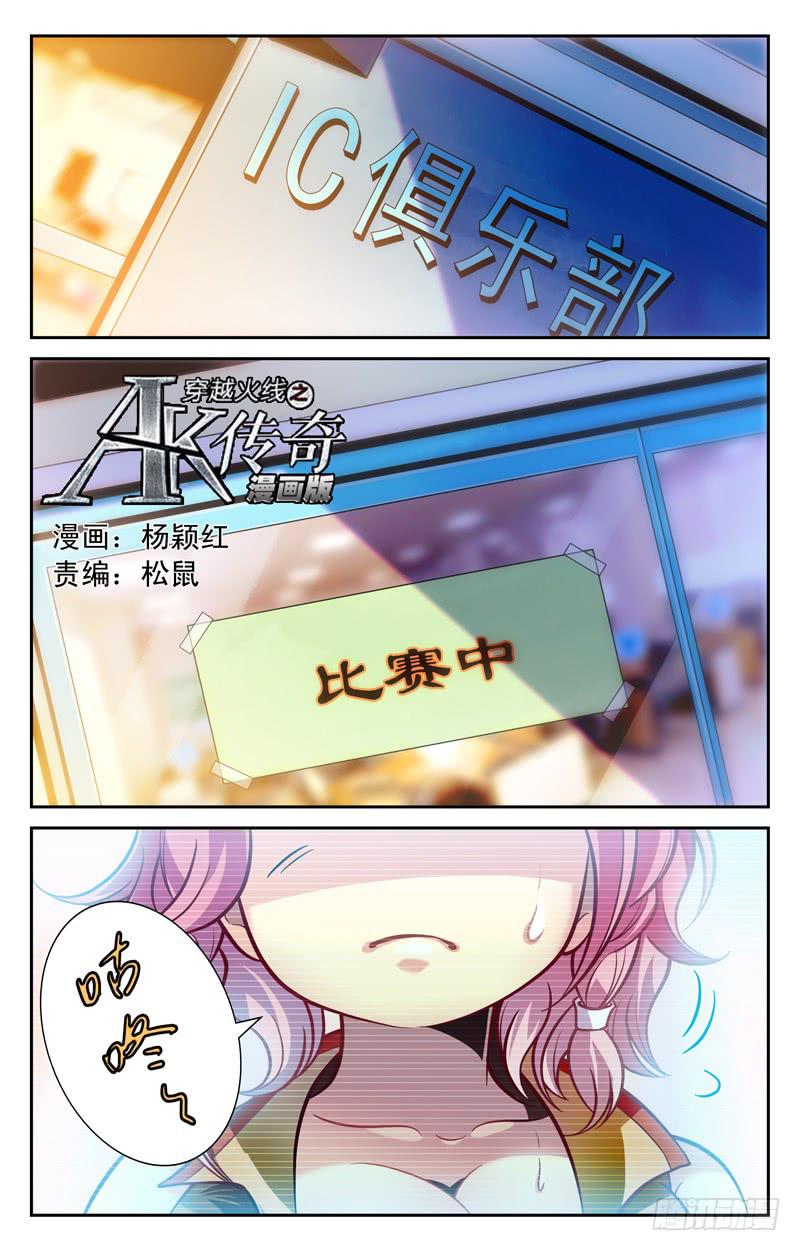 《CF之AK传奇》可爱新队友 第1页