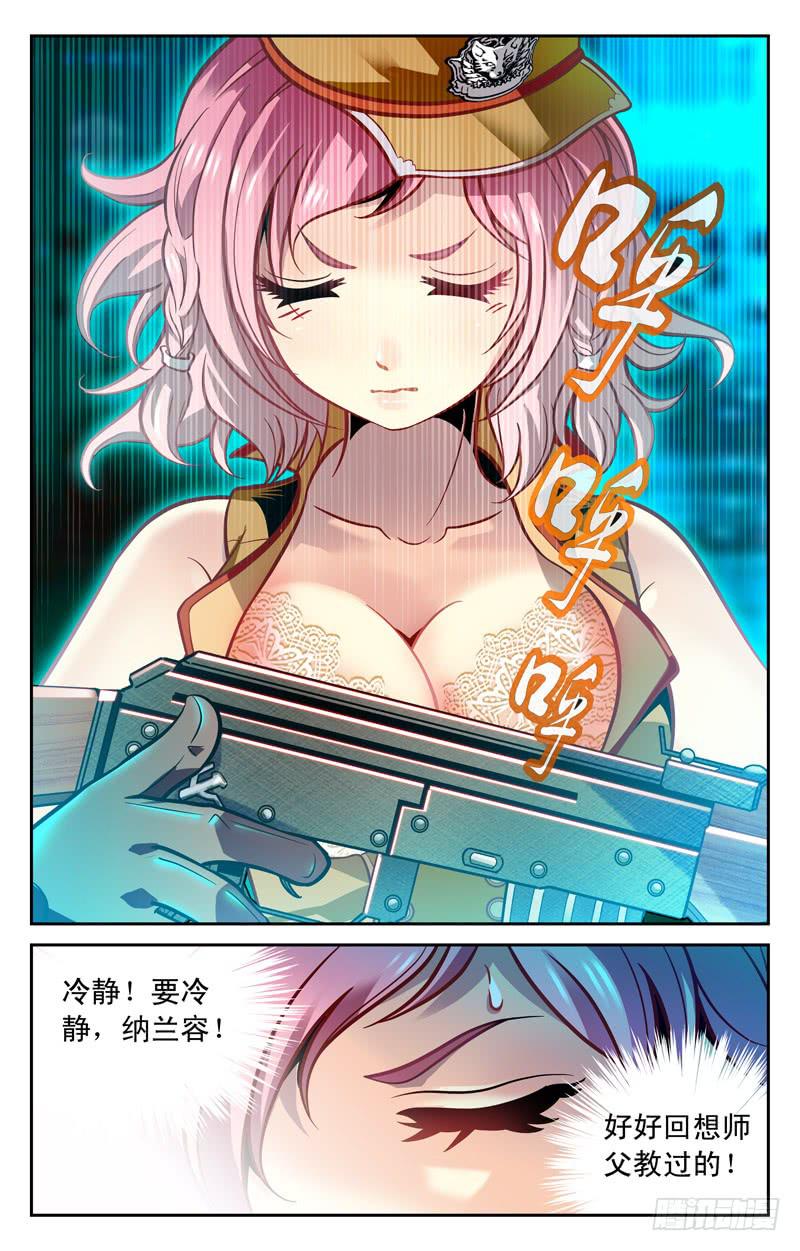 《CF之AK传奇》可爱新队友 第2页