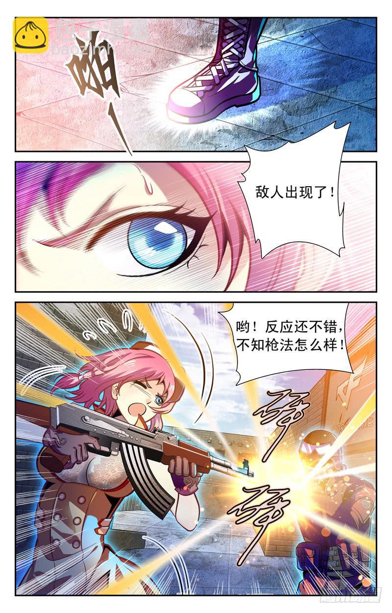 《CF之AK传奇》可爱新队友 第3页