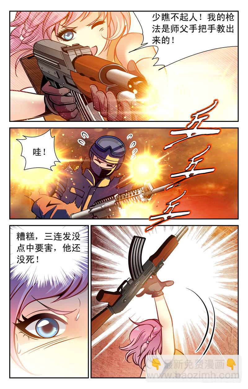 《CF之AK传奇》可爱新队友 第4页