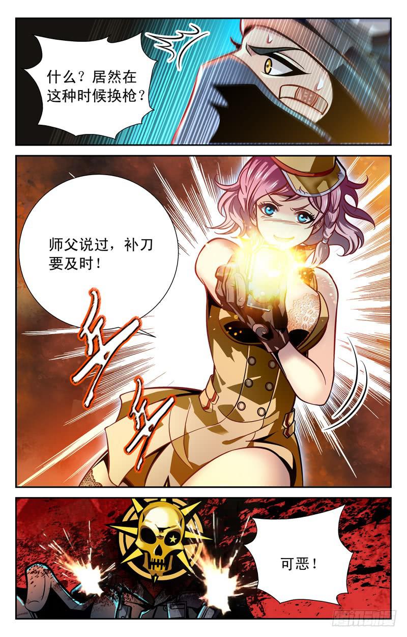 《CF之AK传奇》可爱新队友 第5页