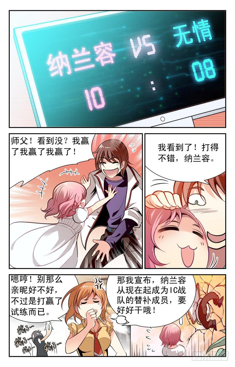 《CF之AK传奇》可爱新队友 第6页