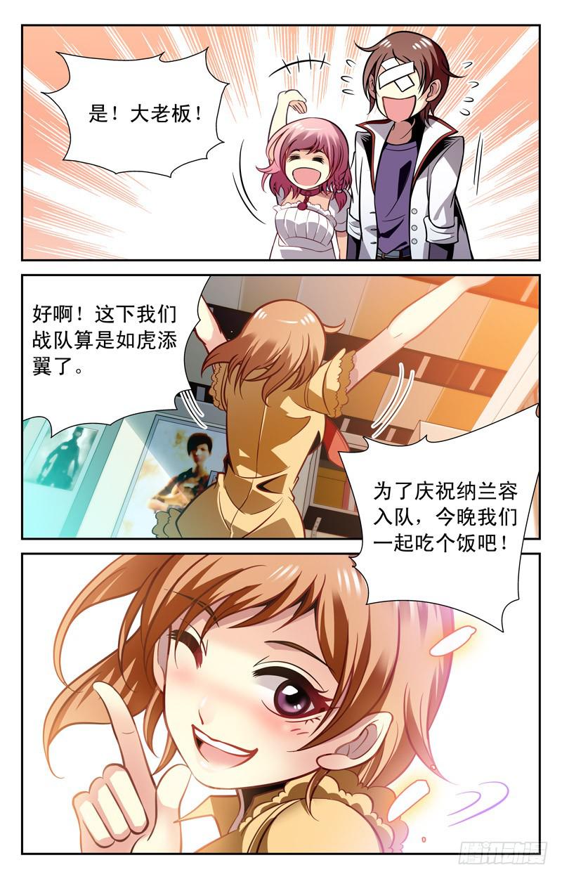 《CF之AK传奇》可爱新队友 第7页
