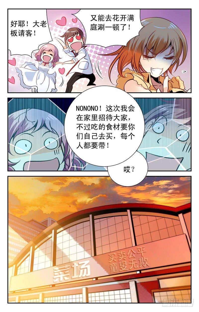 《CF之AK传奇》可爱新队友 第8页