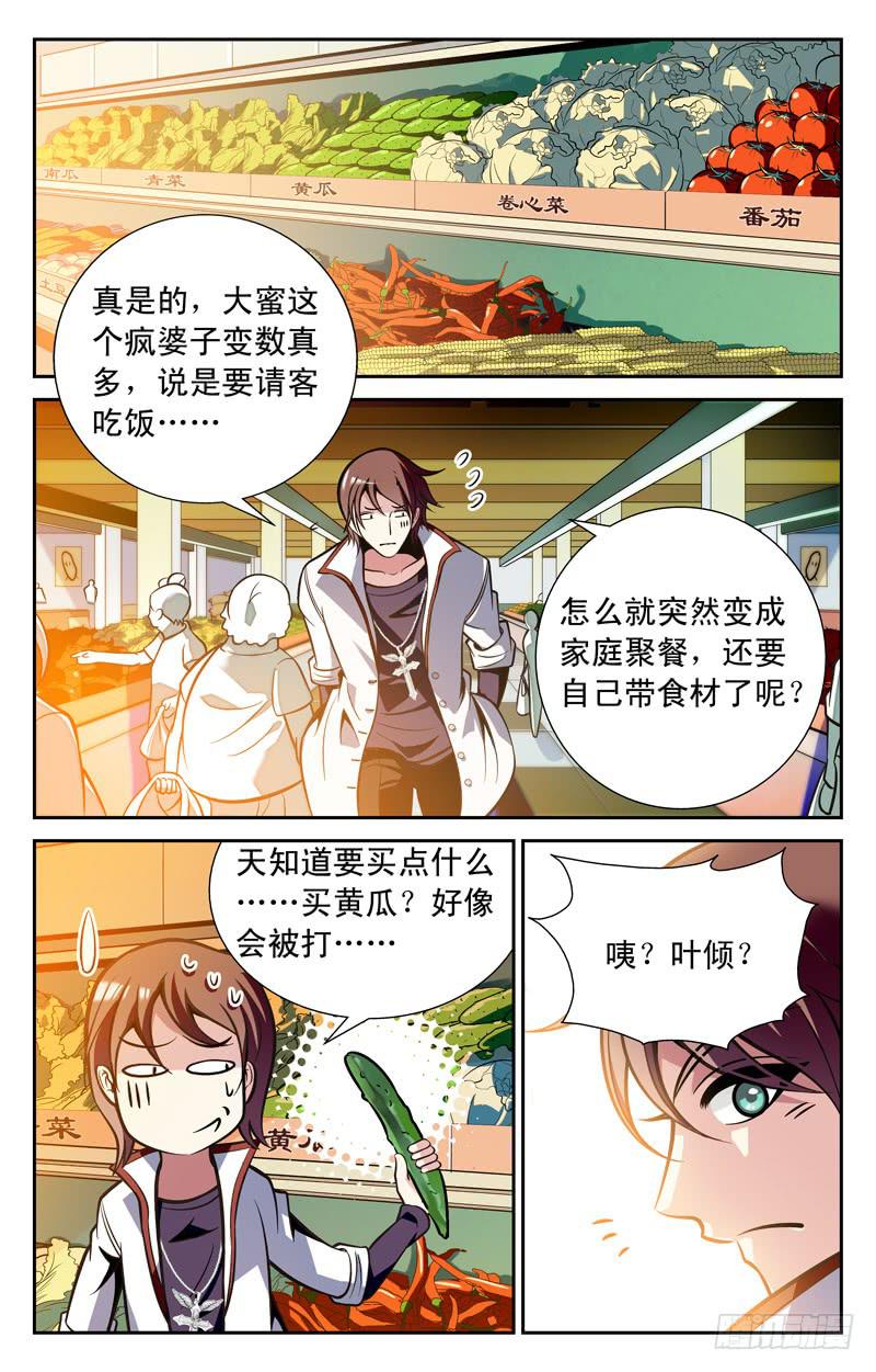 《CF之AK传奇》可爱新队友 第9页