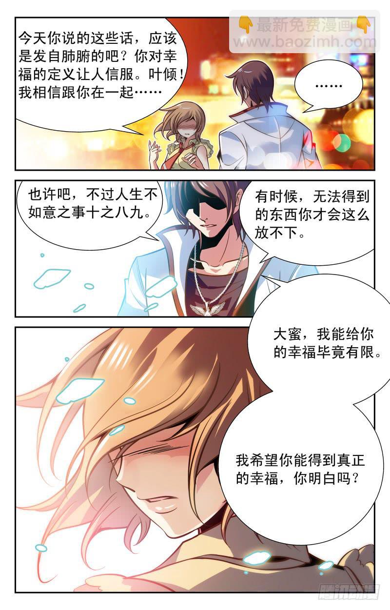 《CF之AK传奇》大蜜相亲 第10页