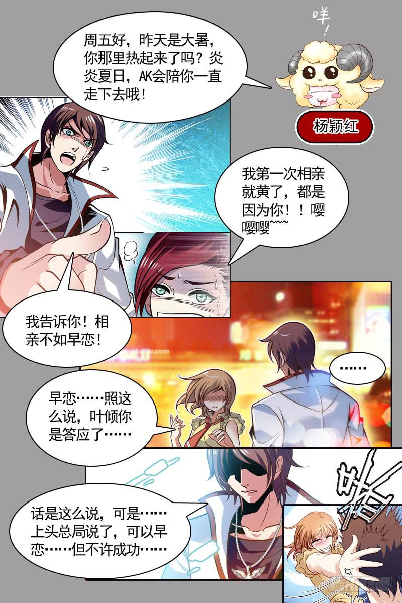 《CF之AK传奇》大蜜相亲 第11页