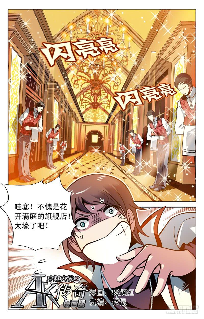 《CF之AK传奇》大蜜相亲 第1页