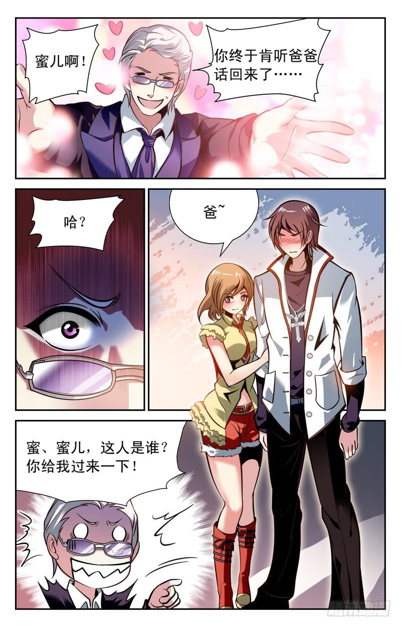 《CF之AK传奇》大蜜相亲 第2页