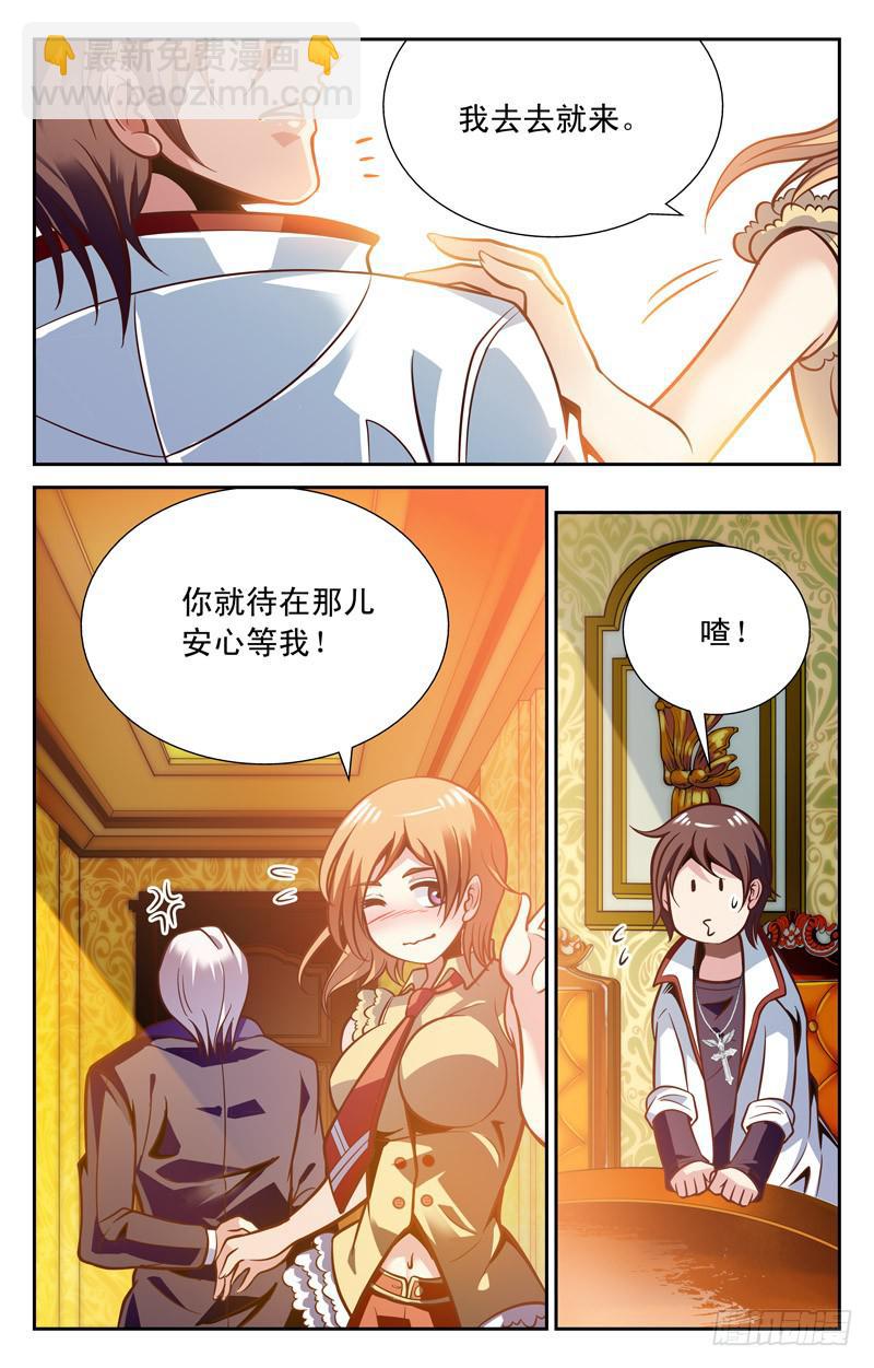 《CF之AK传奇》大蜜相亲 第3页