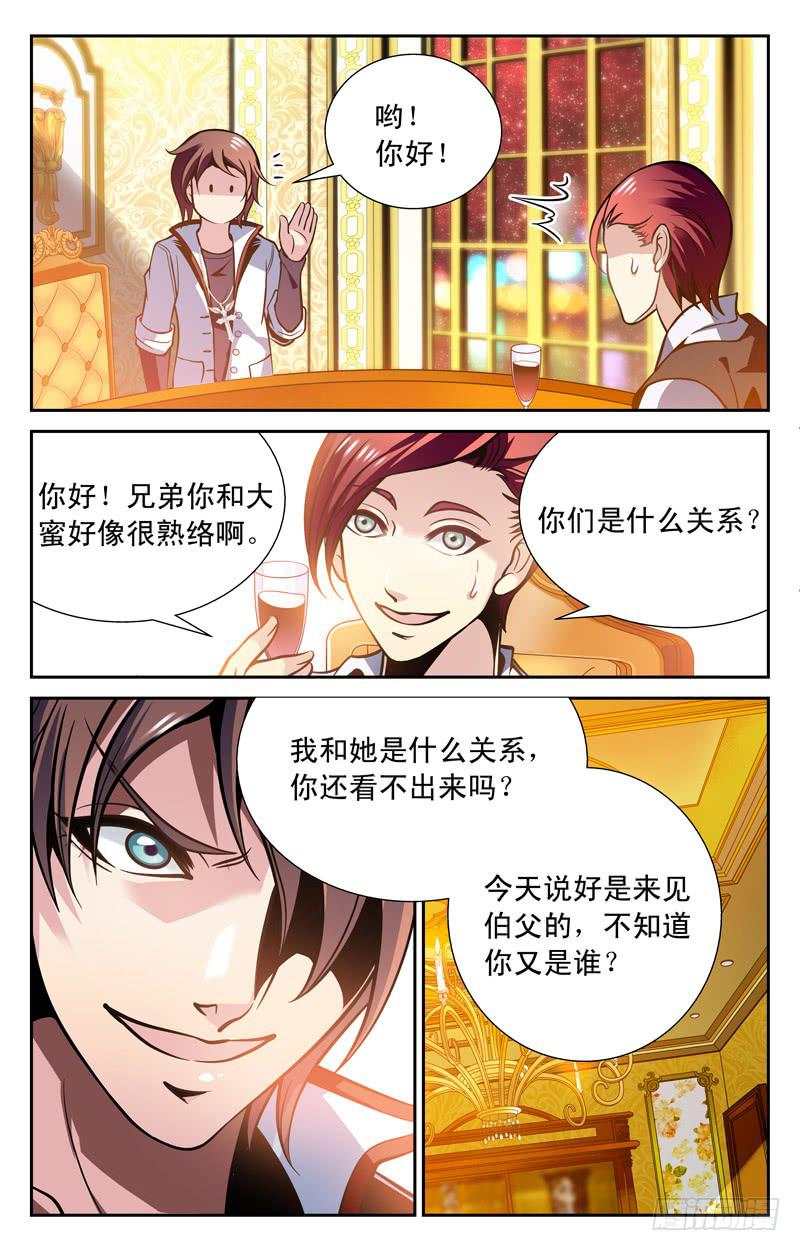 《CF之AK传奇》大蜜相亲 第4页
