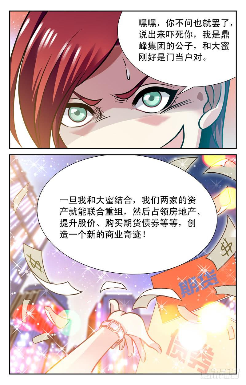 《CF之AK传奇》大蜜相亲 第5页