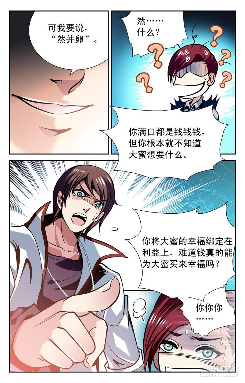 《CF之AK传奇》大蜜相亲 第6页