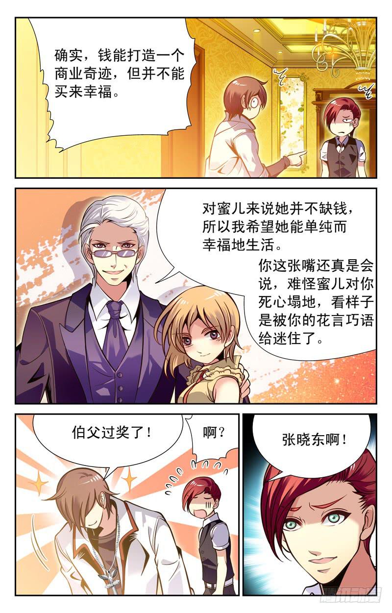 《CF之AK传奇》大蜜相亲 第7页