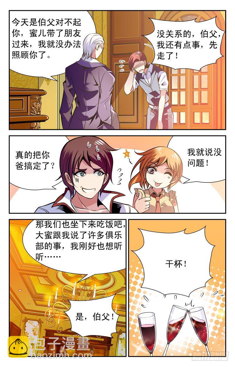 《CF之AK传奇》大蜜相亲 第8页