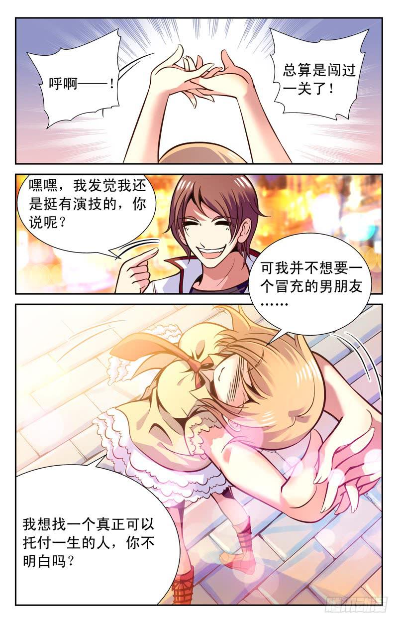 《CF之AK传奇》大蜜相亲 第9页