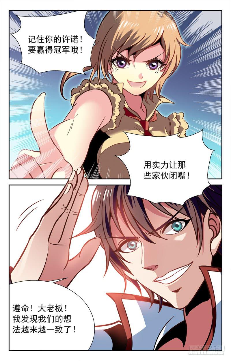 《CF之AK传奇》意气风发 第10页