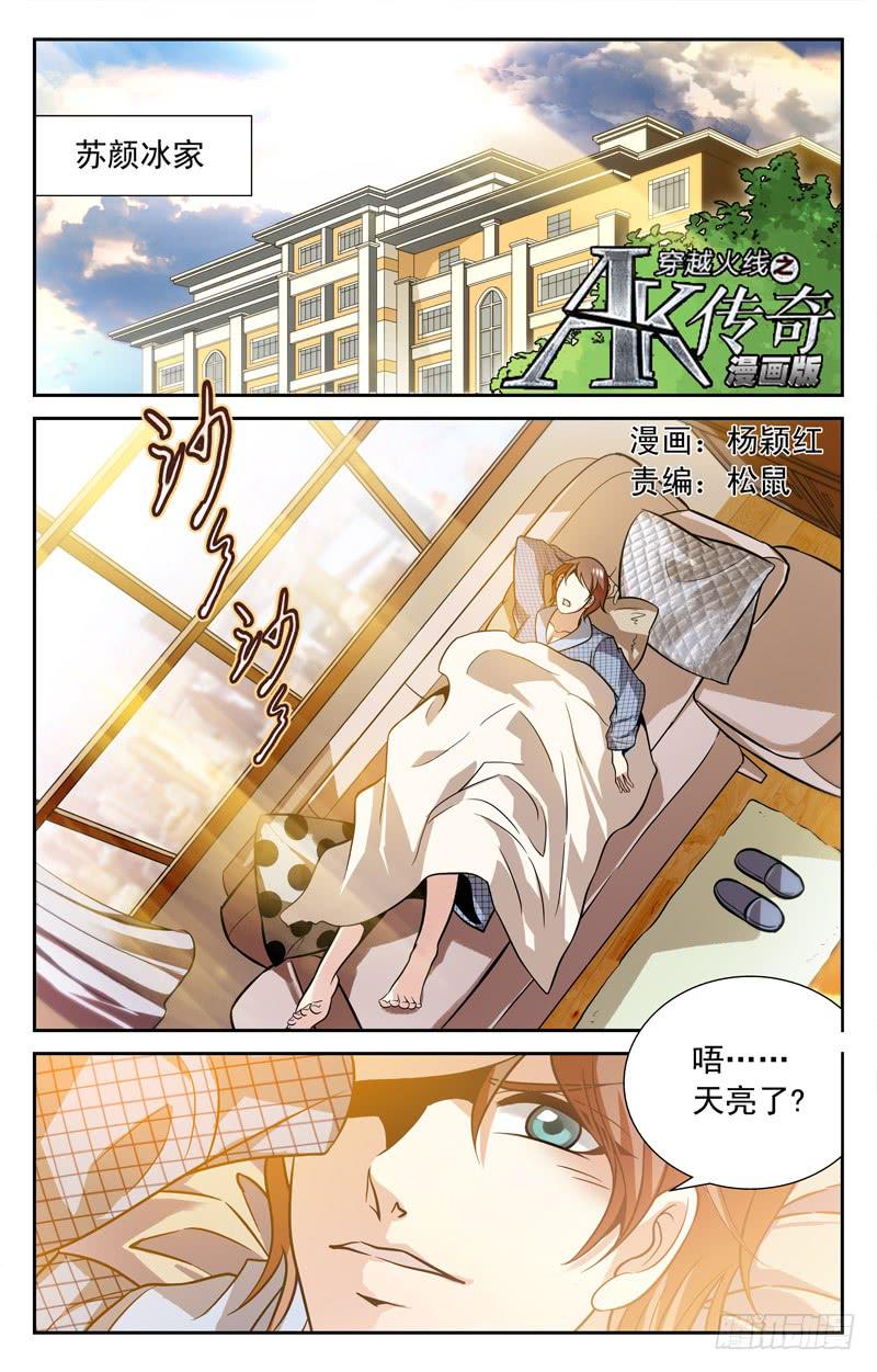 《CF之AK传奇》意气风发 第1页