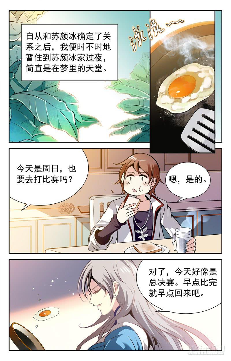 《CF之AK传奇》意气风发 第2页