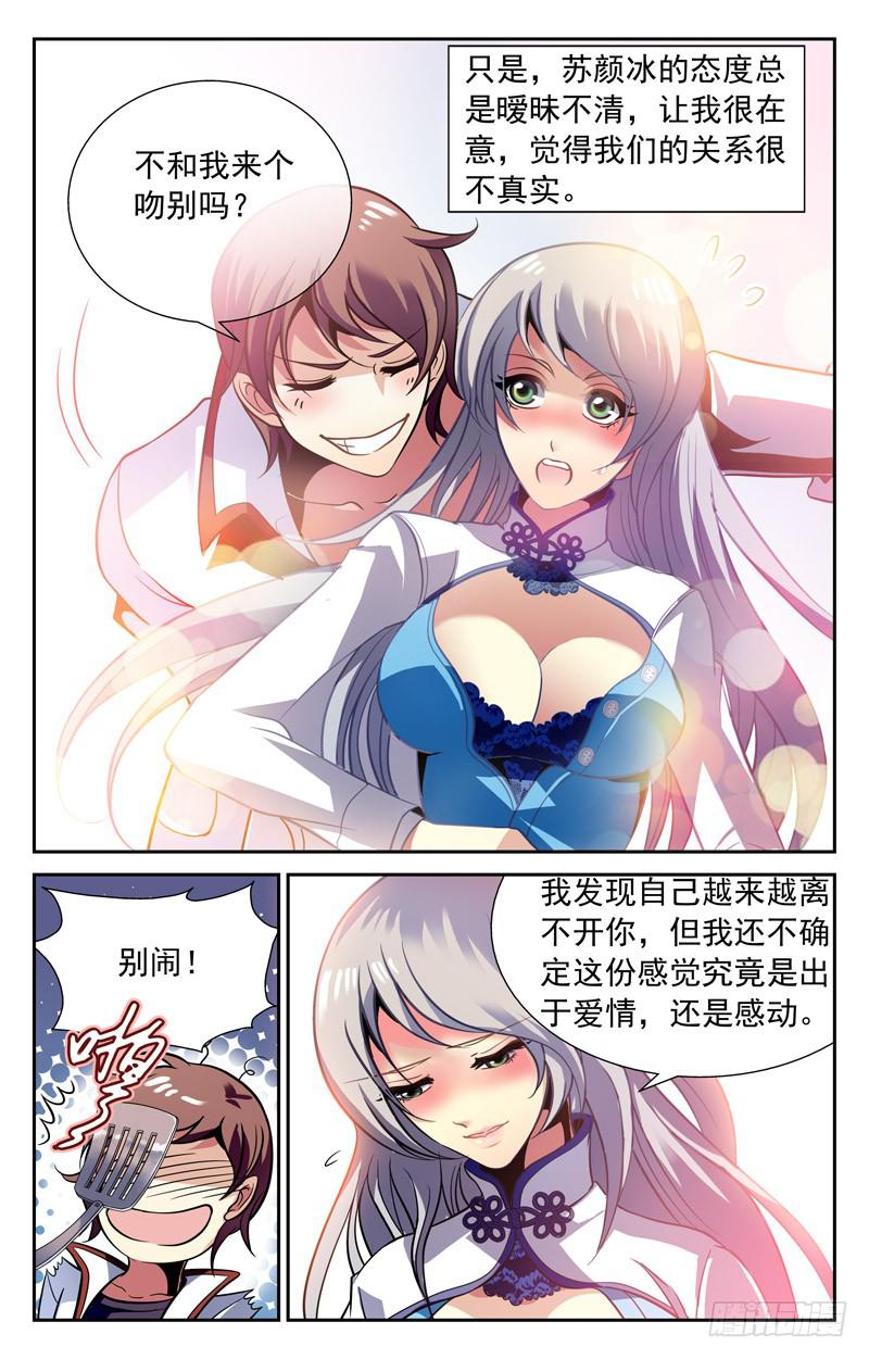 《CF之AK传奇》意气风发 第3页