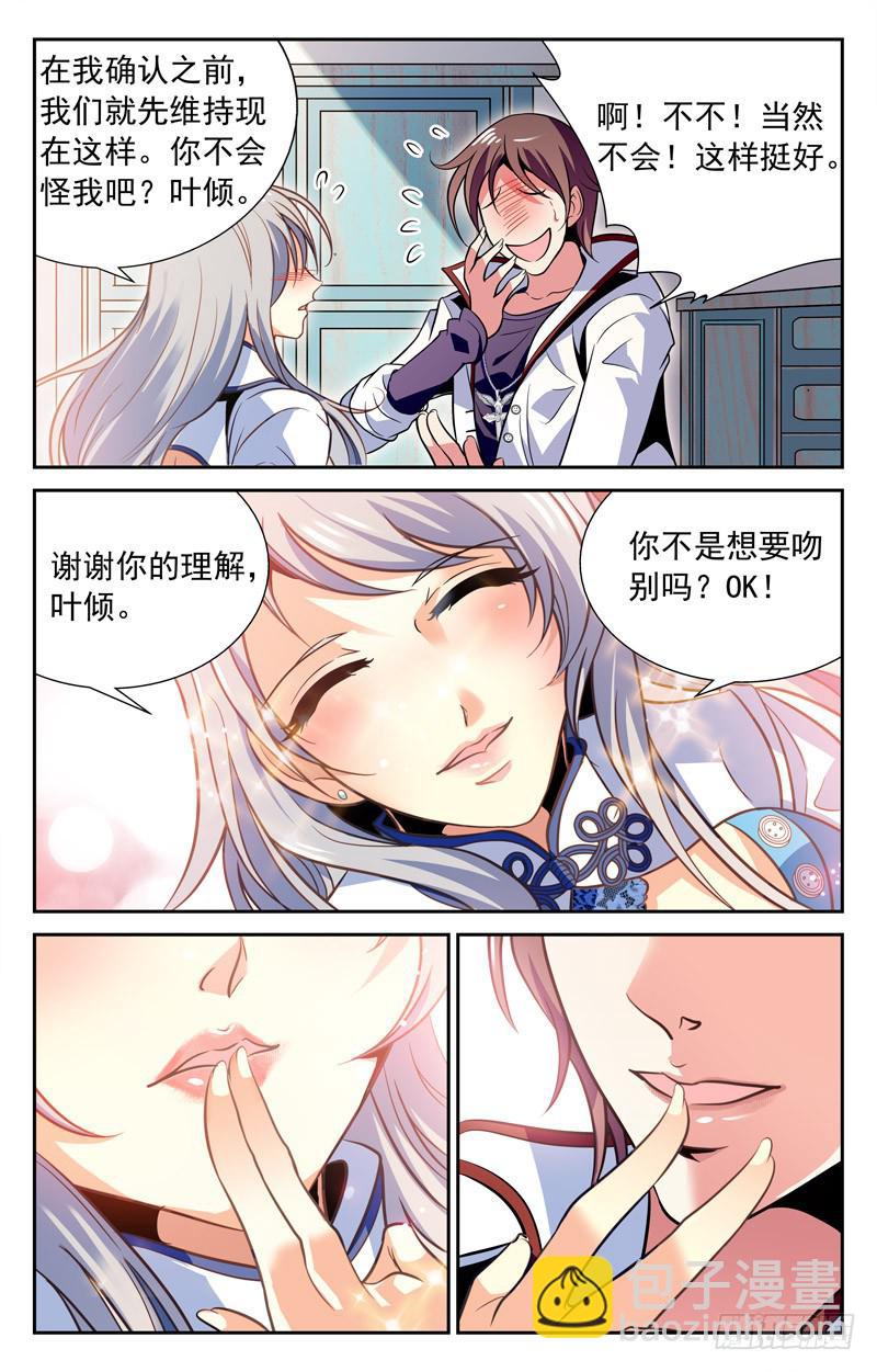 《CF之AK传奇》意气风发 第4页